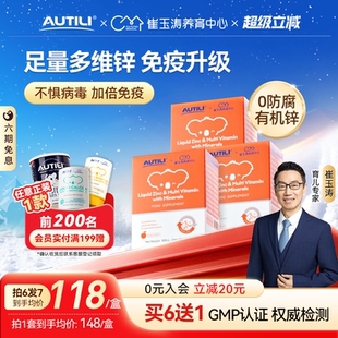 崔玉涛3罐AUTILI澳特力锌多维钙镁锌营养包儿童补锌多种维生素