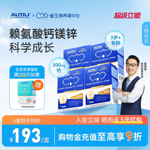 崔玉涛赖氨酸青少年液体钙追高钙