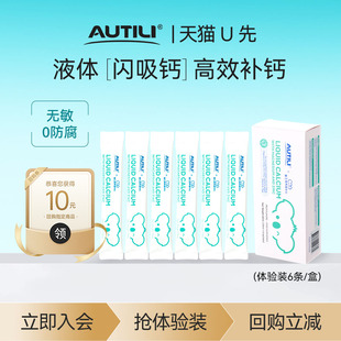 6条 钙10ml AUTILI澳特力KD钙镁锌补锌补钙液体钙经典 盒 U先