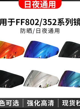 motobros适用于ls2头盔镜片FF802/352/358/396/of562防晒改装镜片