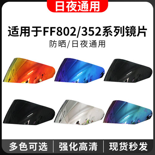 FF802/358/396/562镜片日夜通用