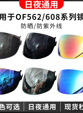 motobros适用于ls2头盔镜片of562/608黑茶极光镜片防晒日夜通用