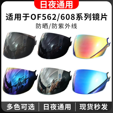 motobros适用于ls2头盔镜片of562/608黑茶极光镜片防晒日夜通用