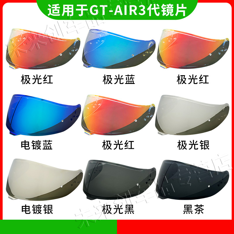 适配GTAIR3代变色镜片日夜两用