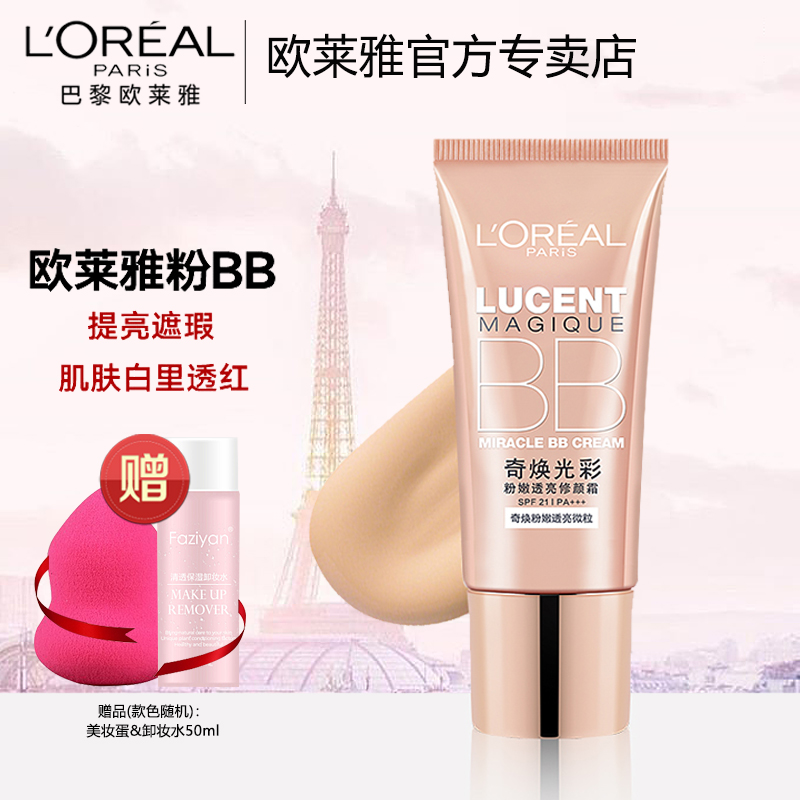 欧莱雅粉嫩透亮修颜bb霜遮瑕持久补水隔离粉底液女正品