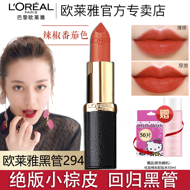 欧莱雅黑管王源239 314哑光小棕皮294学生口红女唇膏312 正品