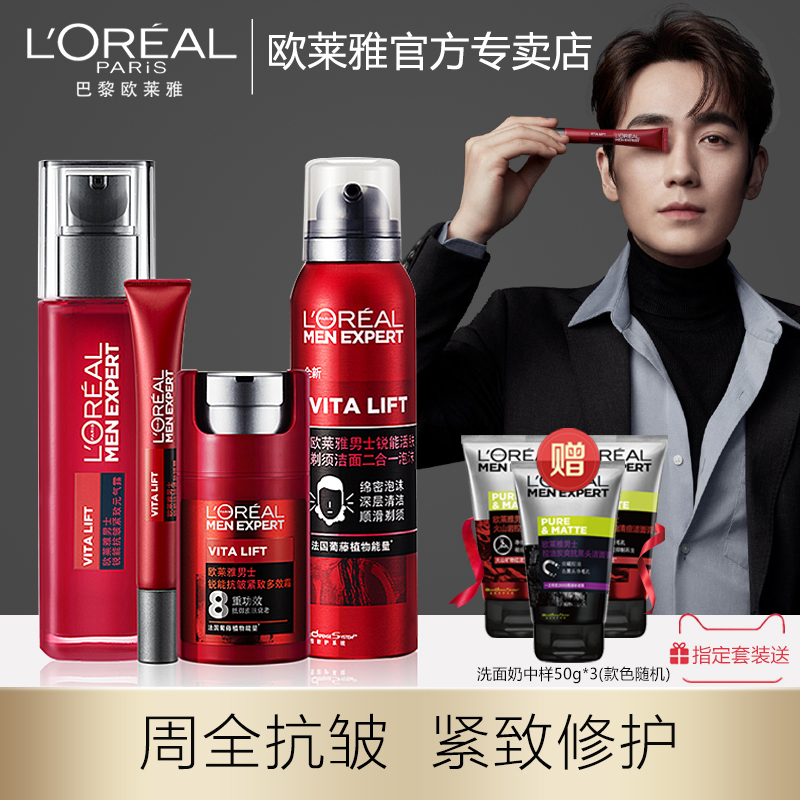 欧莱雅男士锐能紧致抗皱男友护肤品套盒淡纹四件套擦脸油护理套装
