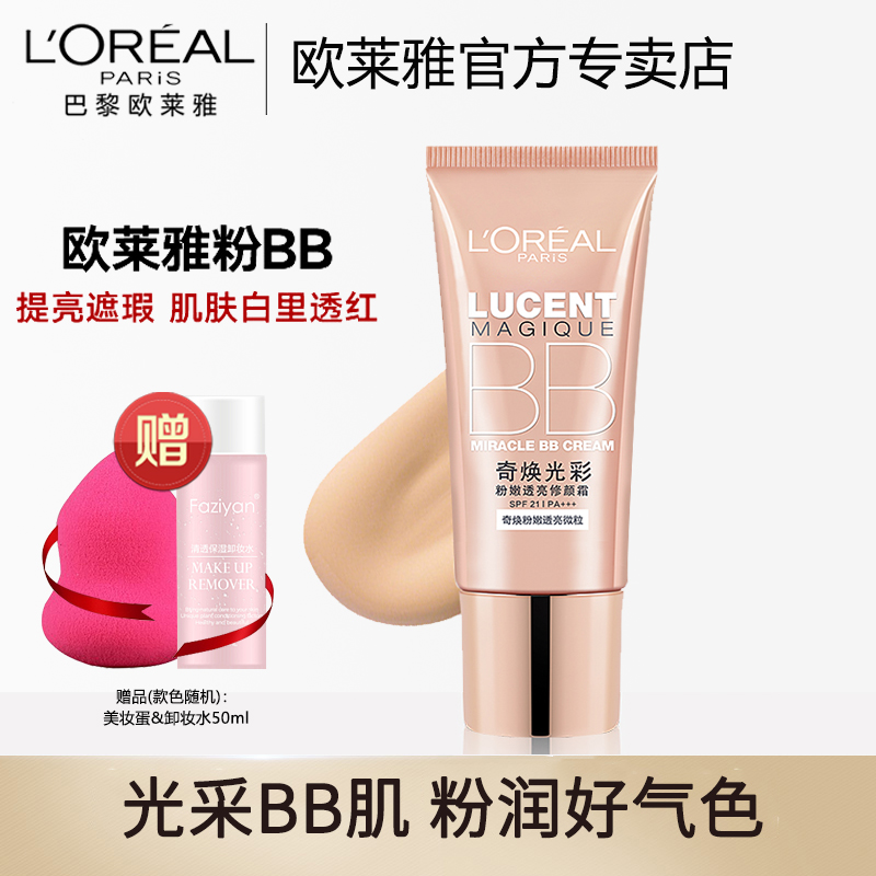 欧莱雅奇焕光彩粉嫩透亮修颜霜 遮瑕裸妆持久隔离粉底液bb霜正品