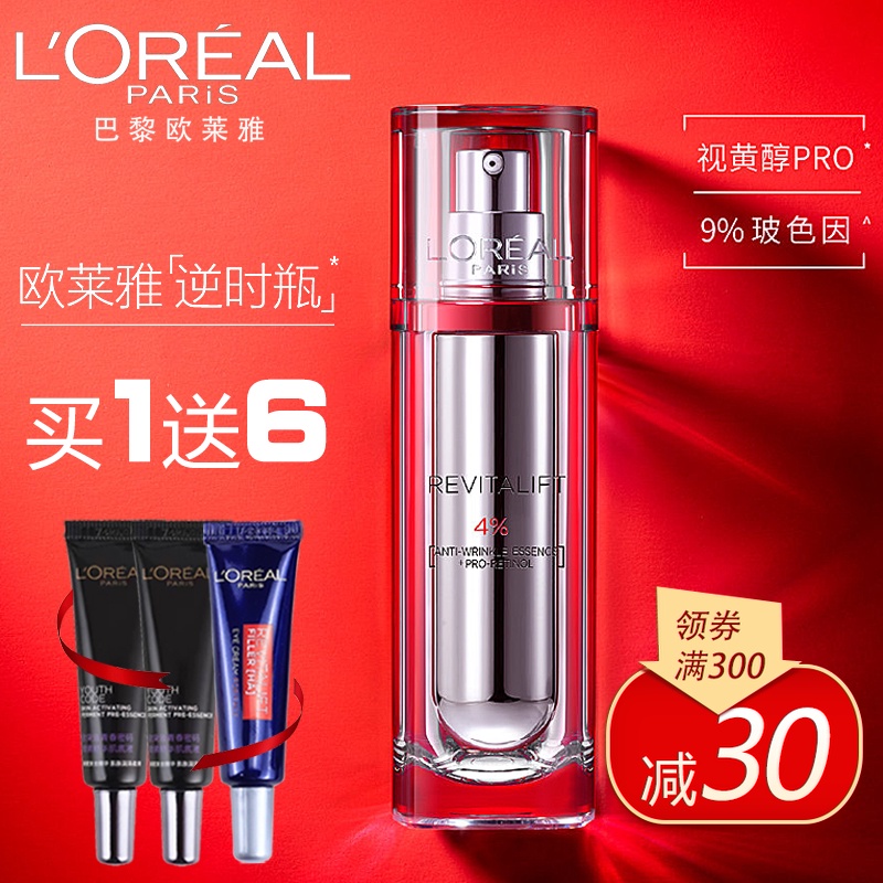 欧莱雅逆时瓶复颜视黄醇玻色因抗皱面部精华液抗衰老淡化细纹30ml