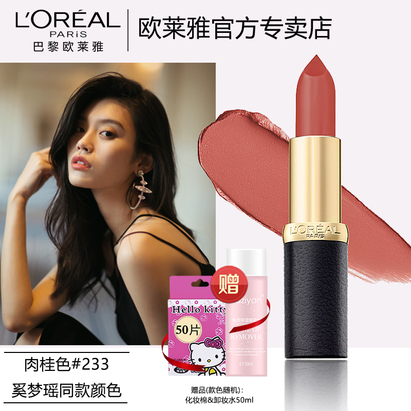 欧莱雅黑管口红233小棕皮294哑光唇膏302 304王源同款239唇彩正品