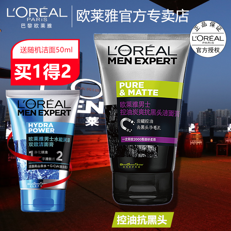 欧莱雅男士清洁毛孔控油磨砂去角质洗面奶男抗黑头护肤洁面乳正品