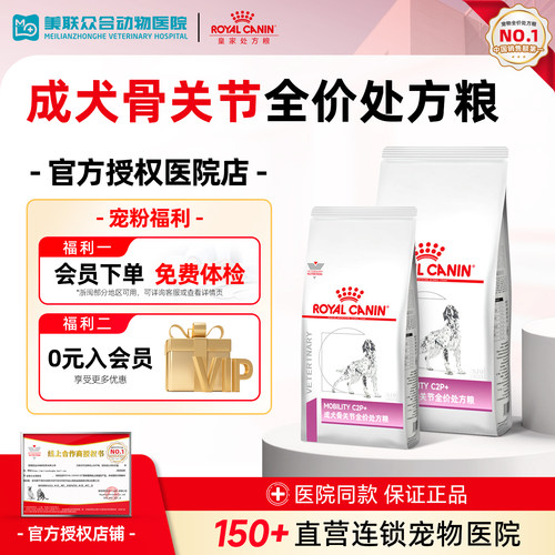皇家成犬骨关节全价处方粮MS25