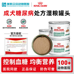 皇家处方粮成犬糖尿病全价处方湿粮罐头VDLC狗粮控制体重降低血糖