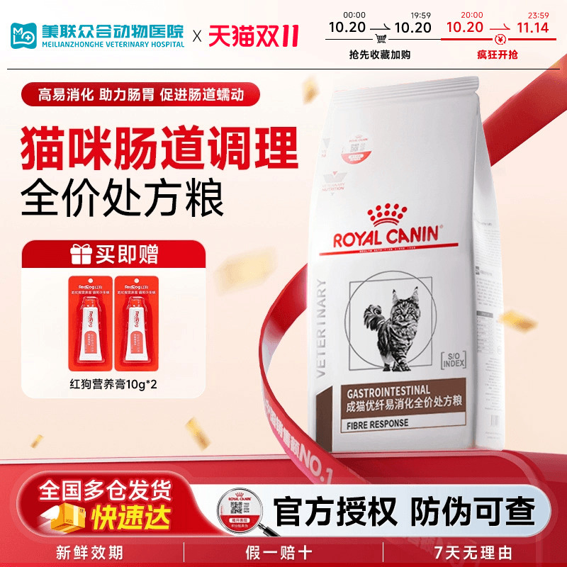 皇家全阶段呵护肠胃全价