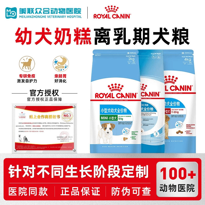 皇家幼犬奶糕粮离乳期犬粮小型犬中大型犬泰迪比熊贵宾金毛专用粮