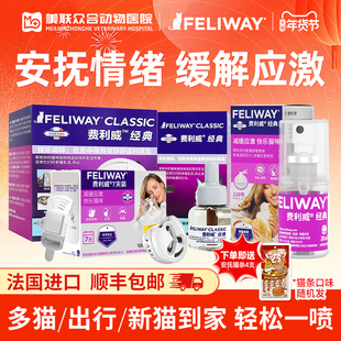 费利威费洛蒙猫用防应激喷雾猫咪舒缓剂情绪扩散器feliway补充液