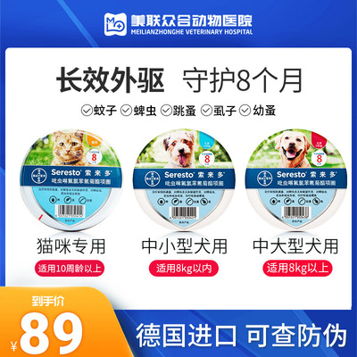 索来多驱虫项圈拜耳跳蚤虱子