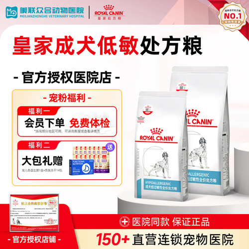 皇家狗粮DR21成犬低过敏性处方粮低敏哈士奇通用皮肤敏感犬粮8kg