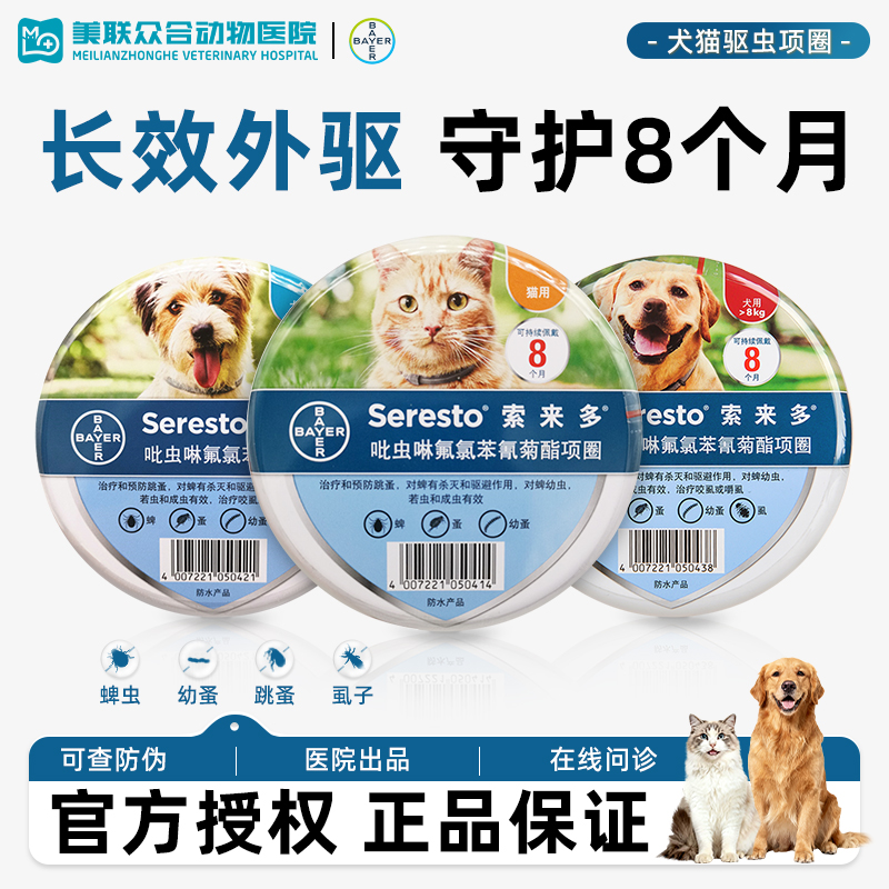 索来多驱虫项圈跳蚤虱子