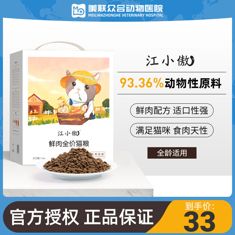 江小傲无谷鲜肉全价冻干猫粮官方旗舰店幼猫成猫专用营养全期粮怎么看?