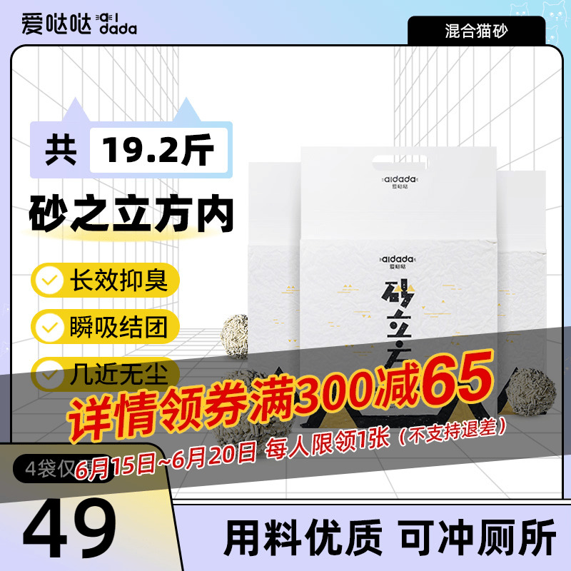 爱哒哒猫砂立方原味豆腐混合猫砂除臭低尘膨润土可冲厕所混合猫砂使用感如何?