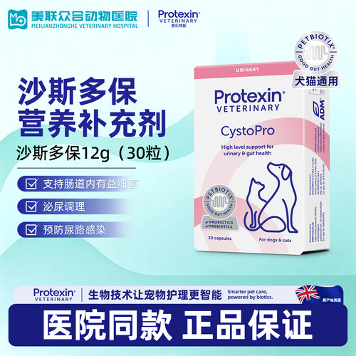 英国进口沙斯多保CystoPro猫咪利狗狗泌尿犬尿通尿频膀胱修复30粒