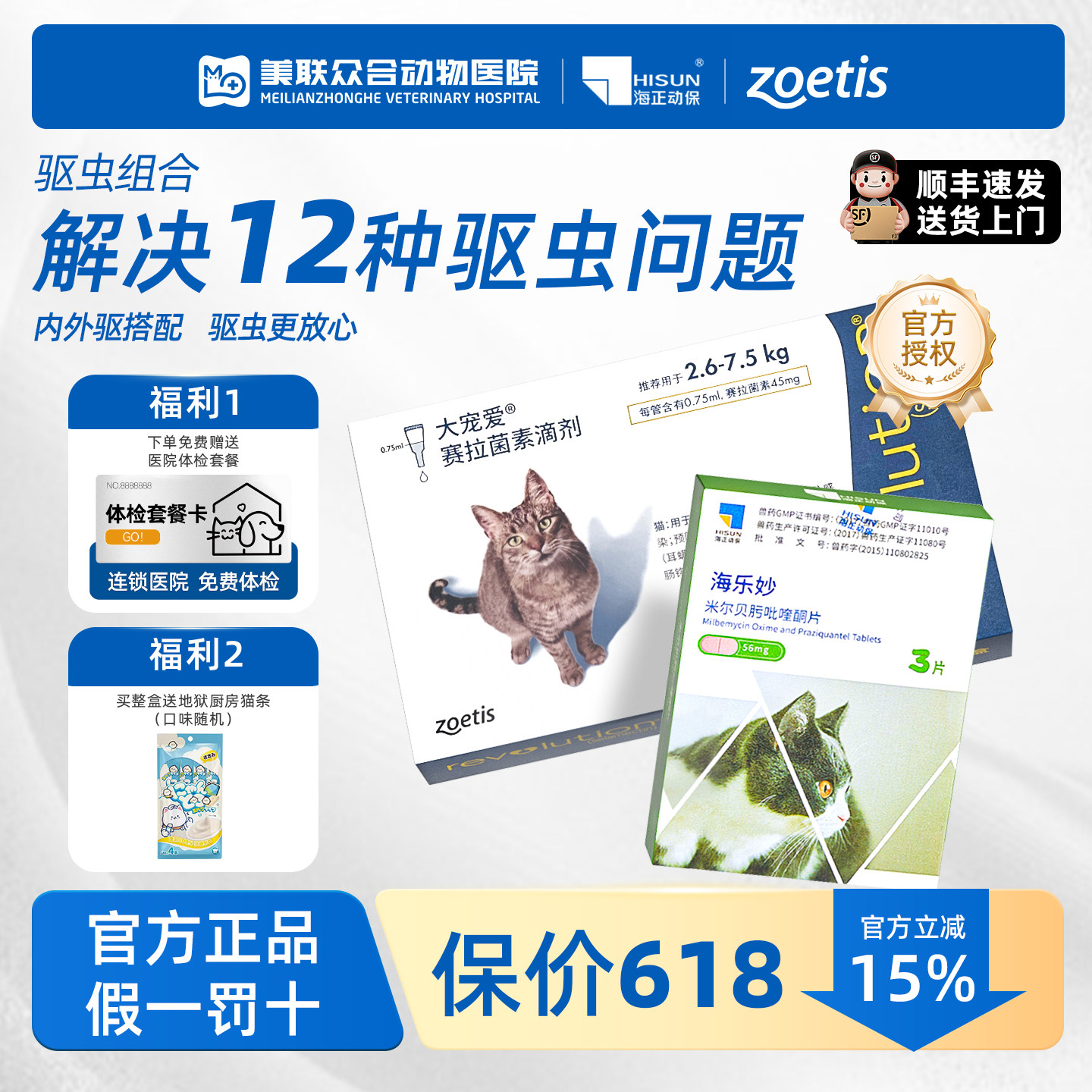 大宠爱犬猫驱虫药内外同驱海乐妙