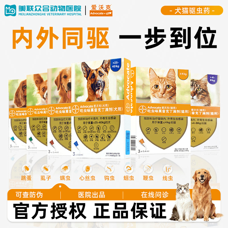 半年爱沃克驱虫药滴剂跳蚤