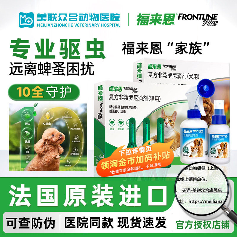 福来恩喷剂猫咪去跳蚤狗狗除蜱虫虱子专用宠物体外驱杀虫药250ml