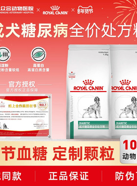 皇家全价犬粮DS37成犬糖尿病处方粮狗虚弱多尿控制血糖专用1.5KG