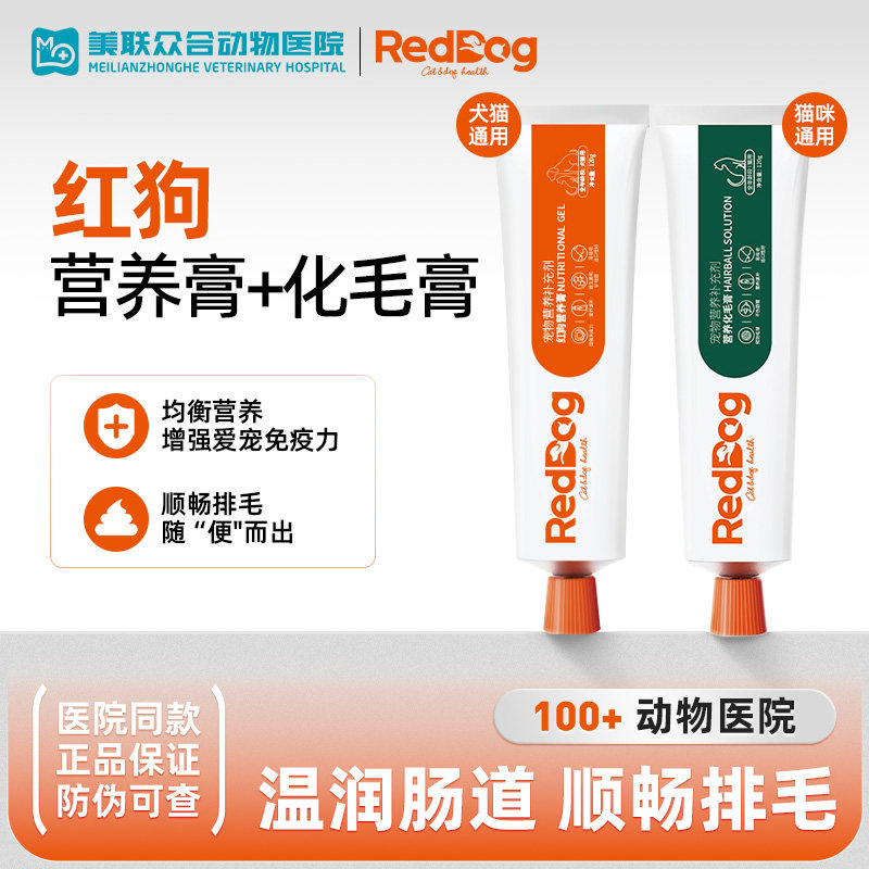 红狗化毛膏营养膏猫咪专用高效化毛膏宠物肠胃呵护吐毛球猫犬通用,宠物/宠物食品及用品,猫狗通用营养膏,淘宝优惠券,粉丝福利购,淘宝优惠卷
