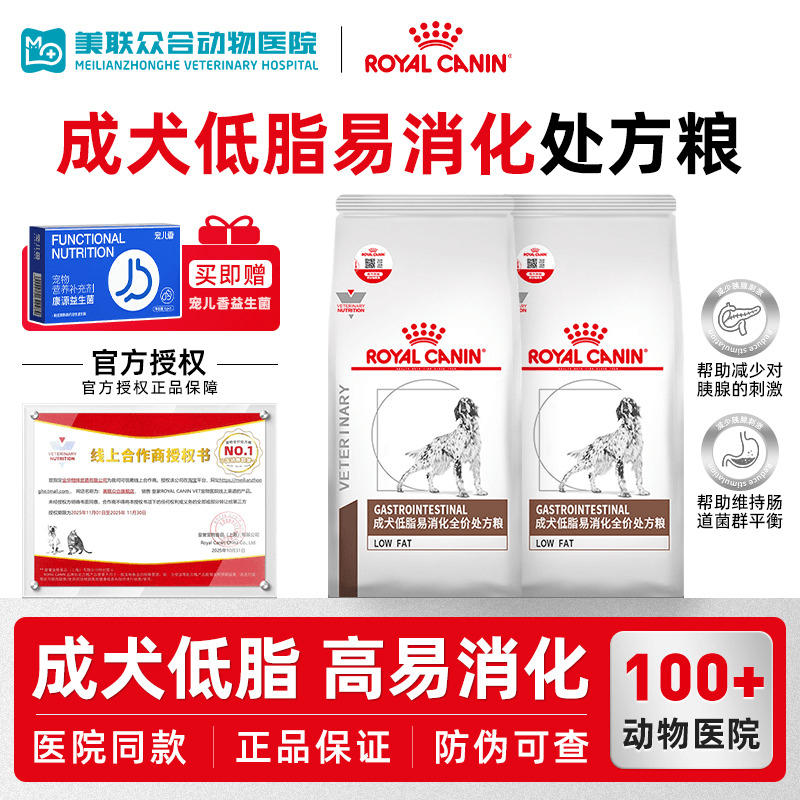 皇家犬狗粮LF22成犬低脂易消化全价处方粮急慢胰腺炎胃炎1.5/6kg