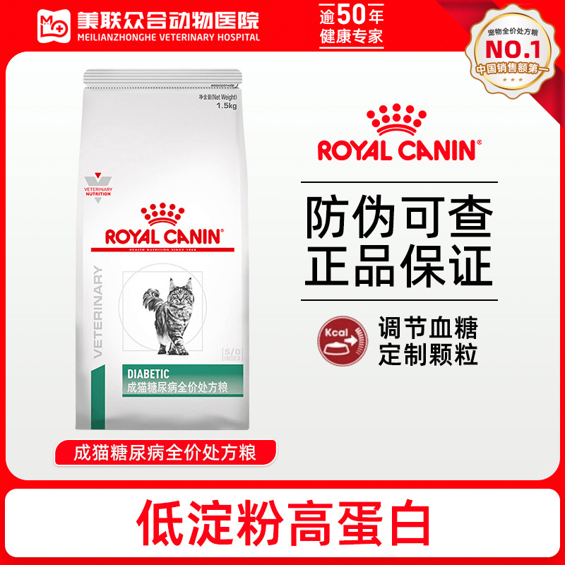皇家猫粮DS46成猫糖尿病处方粮降血糖控制体重减肥营养均衡1.5KG