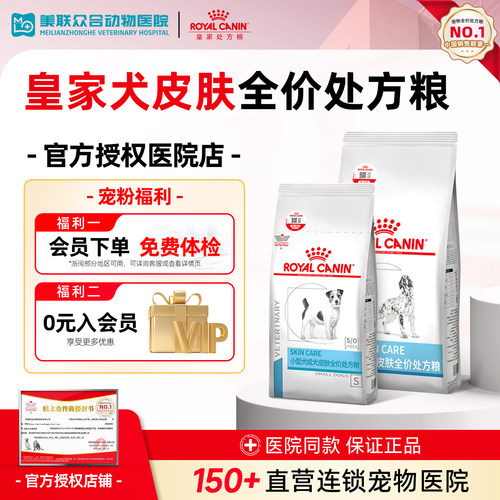 皇家SK23/SKS25狗粮成犬皮肤处方粮通用型低敏滋养皮肤过敏主粮