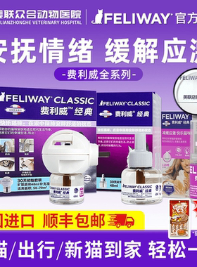 费利威费洛蒙猫用防应激喷雾猫咪舒缓剂情绪扩散器feliway补充液