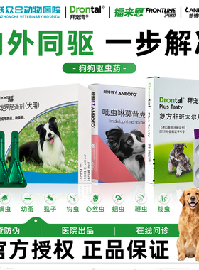 拜宠清体内驱虫狗驱虫药拜耳拜宠清朗宠清宠物幼成犬用福来恩驱虫
