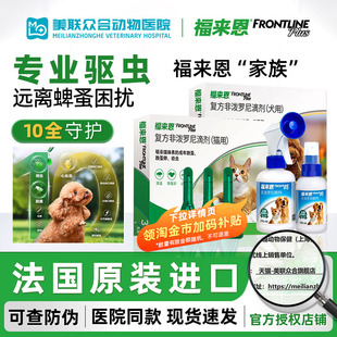 福来恩喷剂猫咪去跳蚤狗狗除蜱虫虱子专用宠物体外驱杀虫药250ml