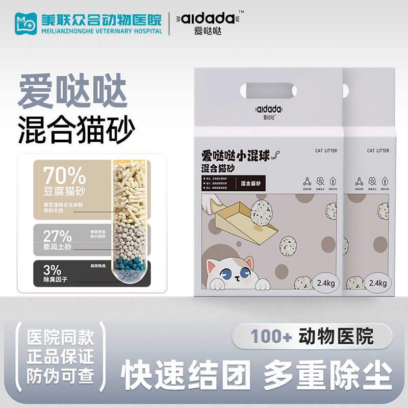爱哒哒混合猫砂2.4kg遇水速溶