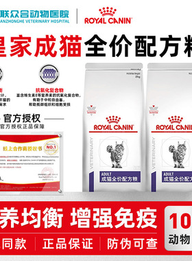 皇家猫粮FA33猫咪适口增肥营养免疫力改善猫泌尿道VCN成猫配方粮