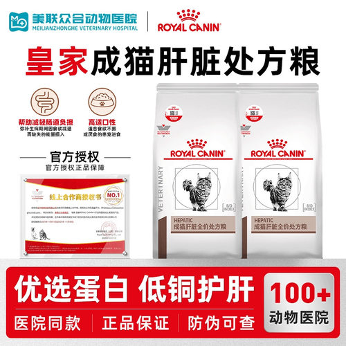 皇家HF26成猫肝脏处方粮猫胆管肝炎肝损伤黄疸厌食全价猫粮1.5kg