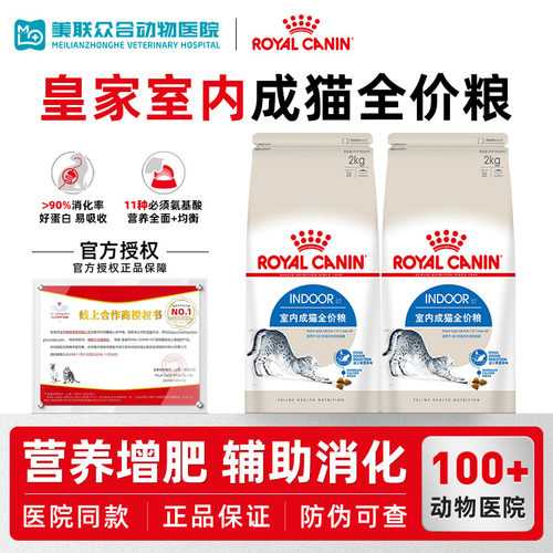 皇家猫粮品牌排行榜i27成年2kg