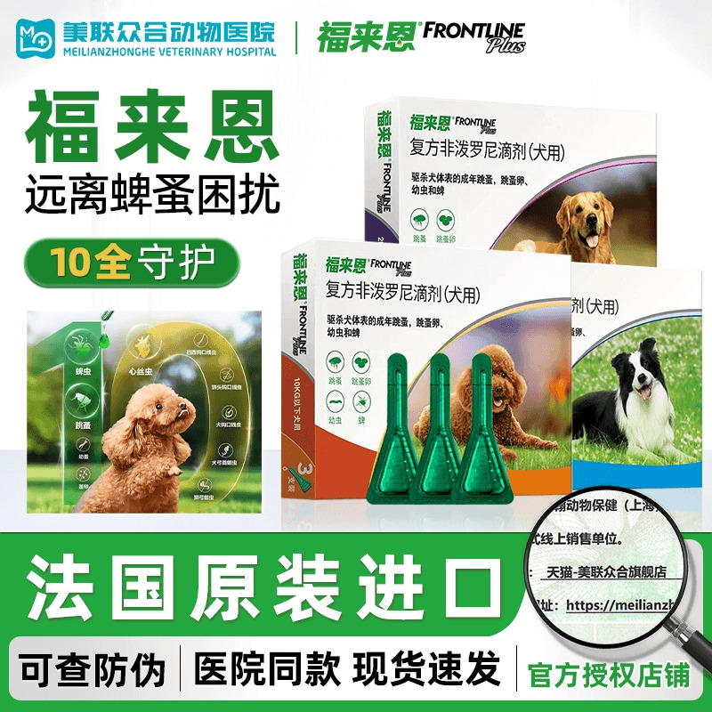 福来恩滴剂宠物小型犬狗体内体外一体驱虫药跳蚤蜱虫福莱恩犬心保,宠物/宠物食品及用品,狗驱虫药品,淘宝优惠券,粉丝福利购,淘宝优惠卷