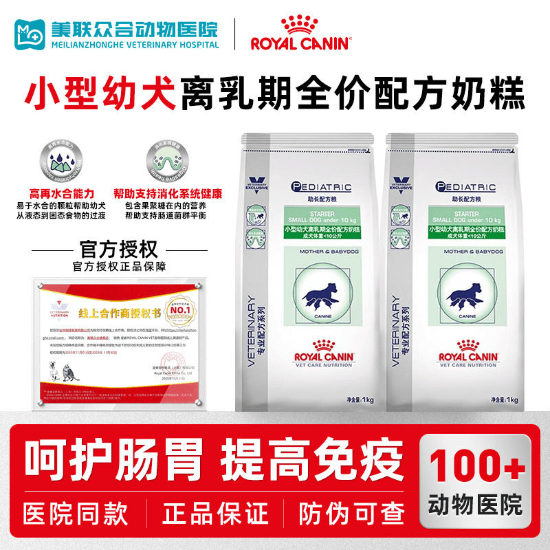皇家犬奶糕幼犬粮SSD30/1kg离乳期小型犬博美泰迪狗粮0-2月,宠物/宠物食品及用品,狗全价膨化粮,淘宝优惠券,粉丝福利购,淘宝优惠卷