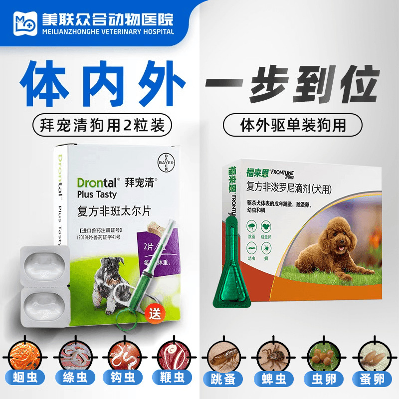 拜宠清体内驱虫药幼犬片福来恩