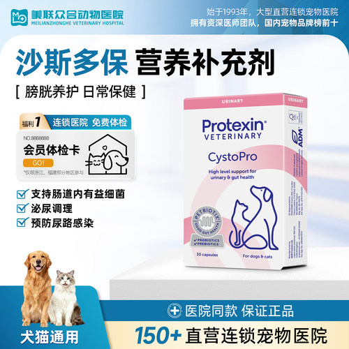 英国进口沙斯多保CystoPro猫咪利狗狗泌尿犬尿通尿频膀胱修复30粒