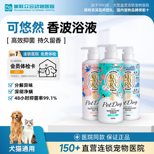 可悠然宠物香波除臭留香去螨