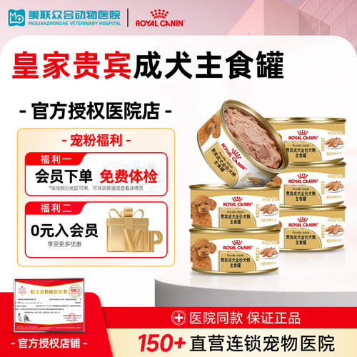 皇家狗湿粮主食罐贵宾泰迪成犬专用慕斯肉泥狗狗湿粮营养罐头85g