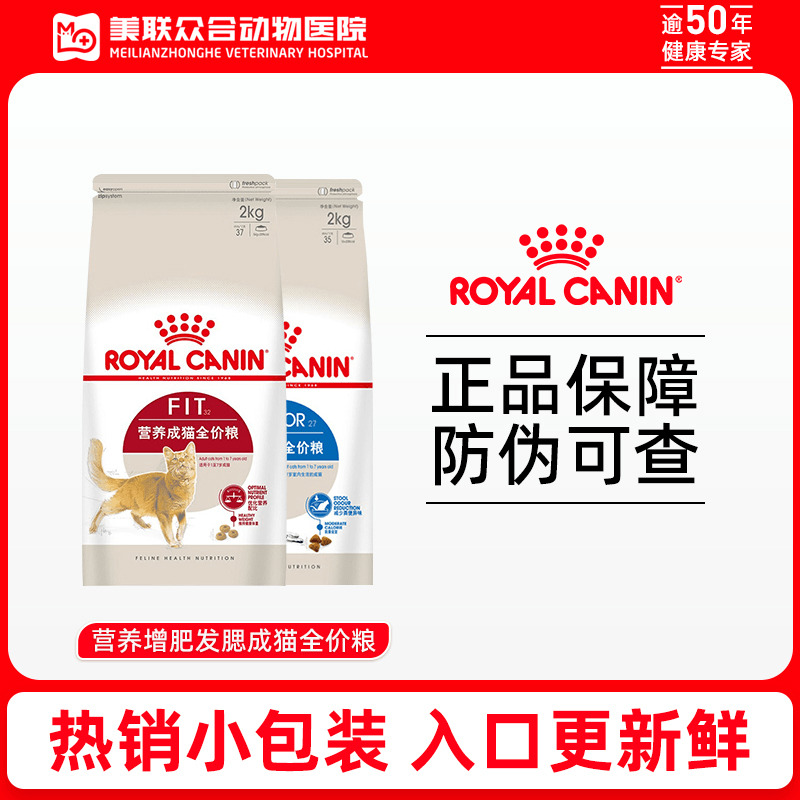 皇家猫粮F32营养增肥i27室内通用