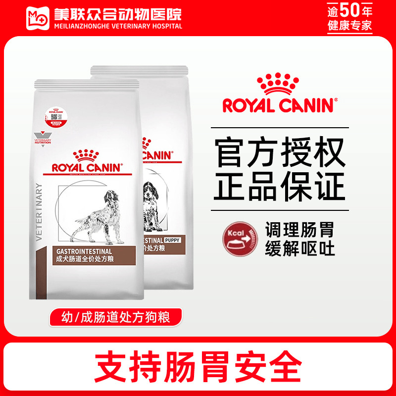 正品皇家GI25/GIJ29幼成犬肠道处方狗粮胃肠炎调理肠道疾病处方粮