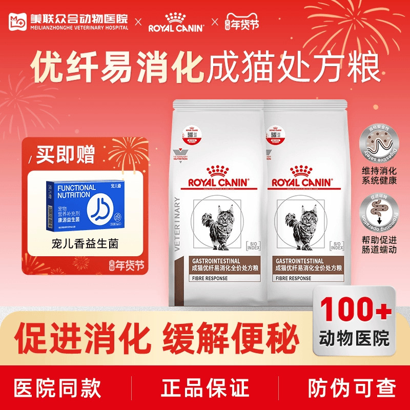 皇家猫粮FR31高纤维处方猫粮肠道便秘结肠炎易消化优纤猫粮1.5KG